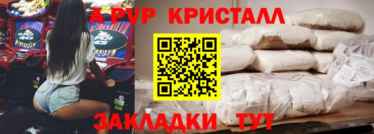 APVP кристаллы  купить   Alfa_PVP СК КРИС  Alpha-PVP  Белово  A PVP СК КРИС 