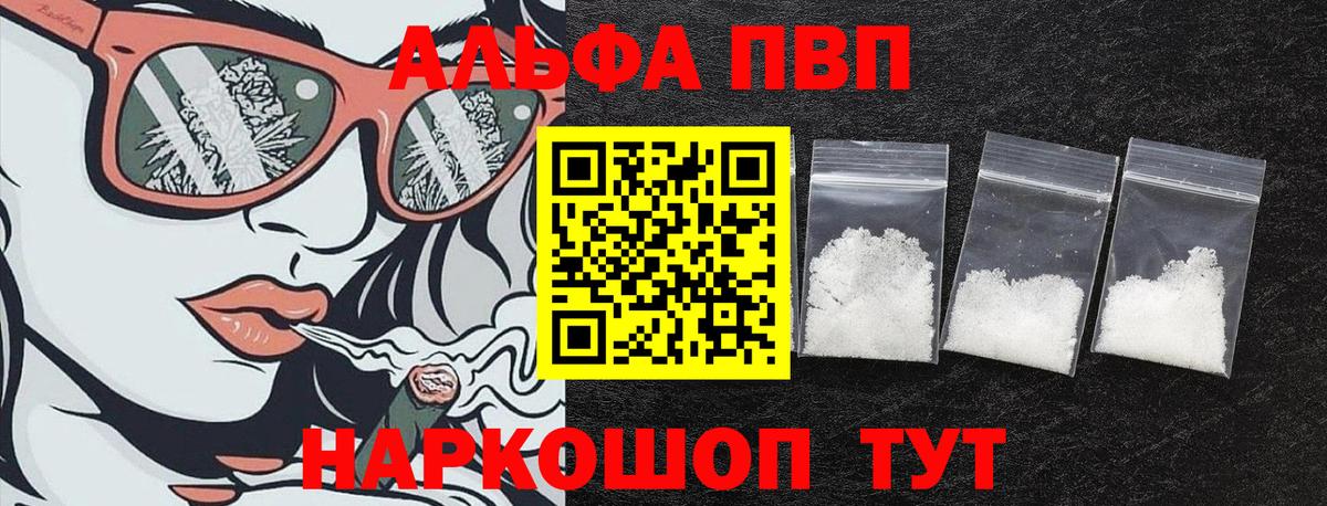 А ПВП Crystall Белово