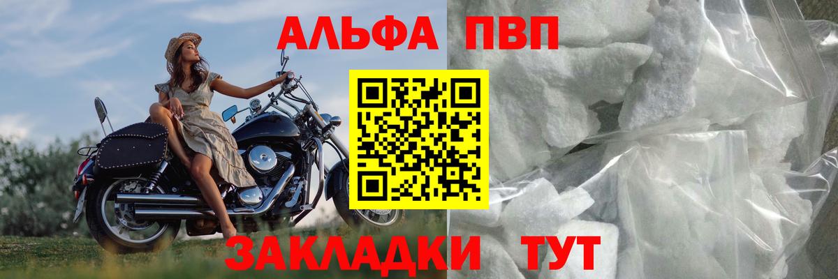 Альфа ПВП мука  Вход с VPN  APVP кристаллы  Alfa_PVP кристаллы  Белово 