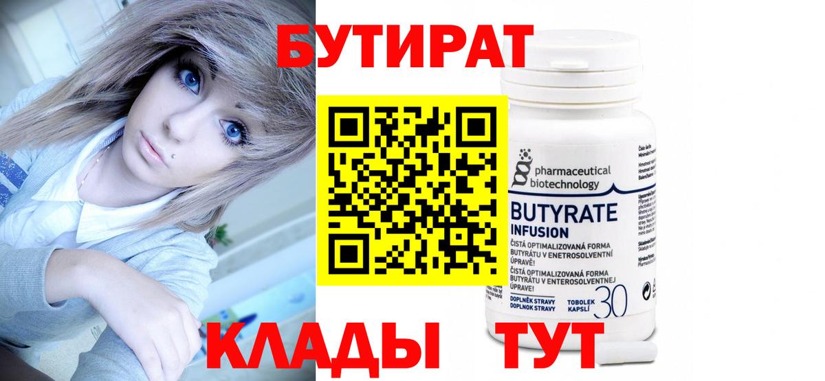 Белово  БУТИРАТ оксибутират  Вход с VPN 