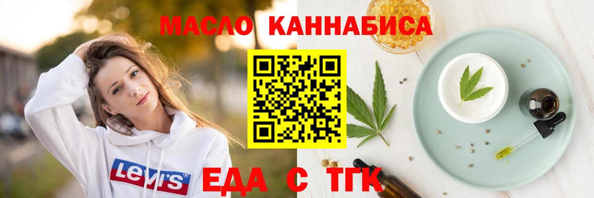 Еда ТГК конопля Белово
