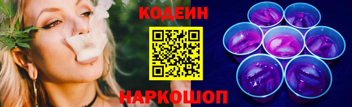 Кодеин Purple Drank Белово