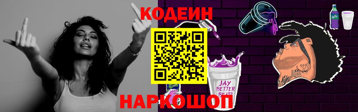 Кодеин напиток Lean (лин)  Вход с VPN  Кодеин напиток Lean (лин)  Белово 