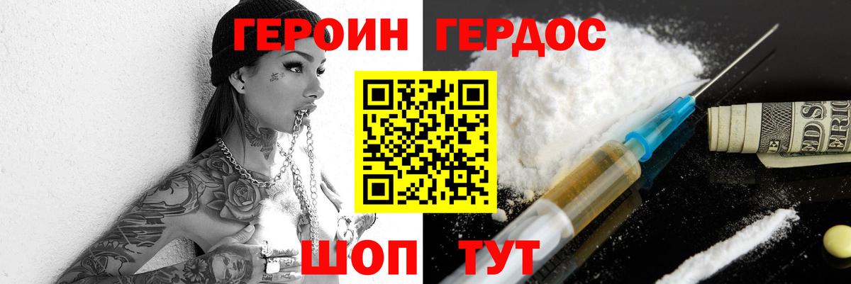 ГЕРОИН белый Белово