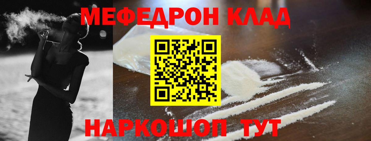 Мефедрон кристаллы Белово