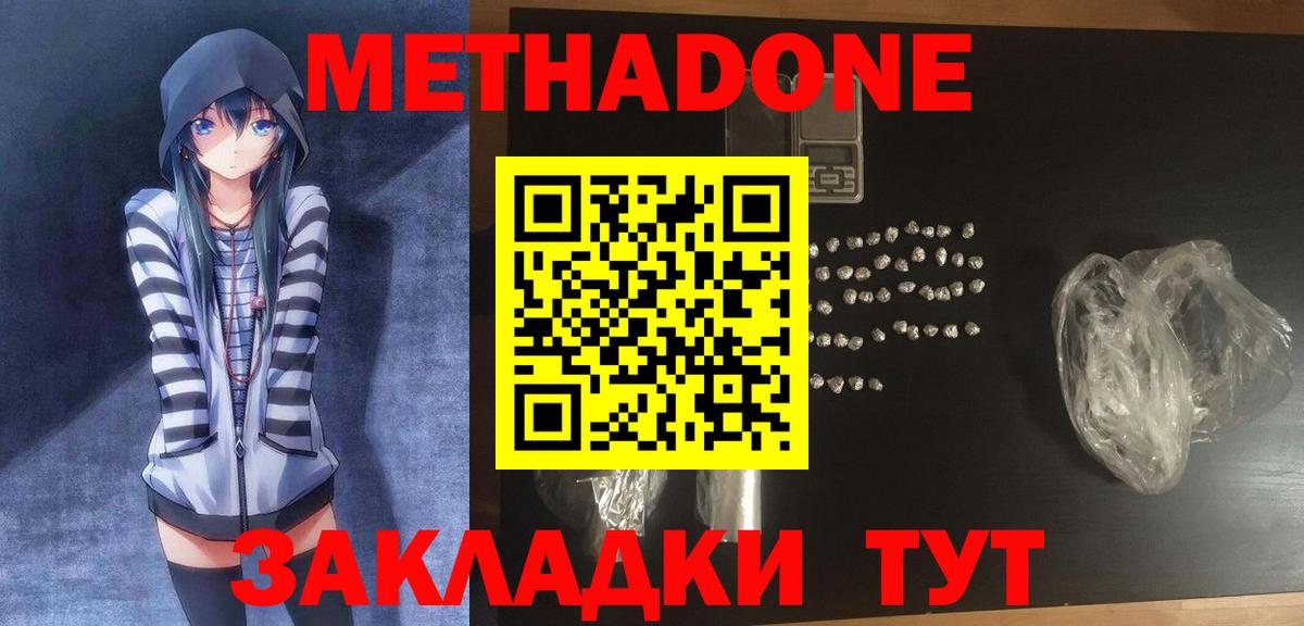 Метадон methadone Белово