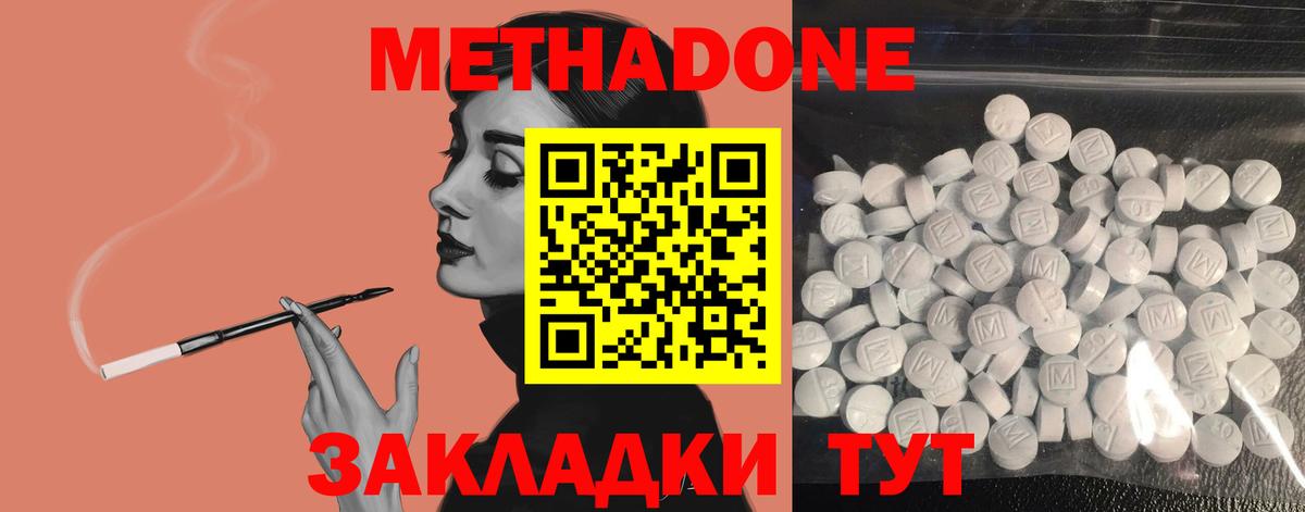 Метадон methadone  МЕТАДОН methadone  Белово 