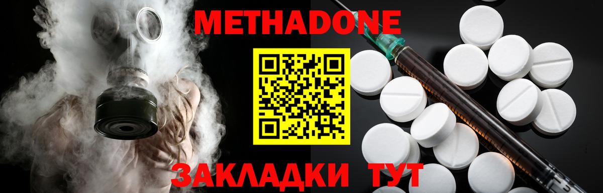 Метадон кристалл Белово