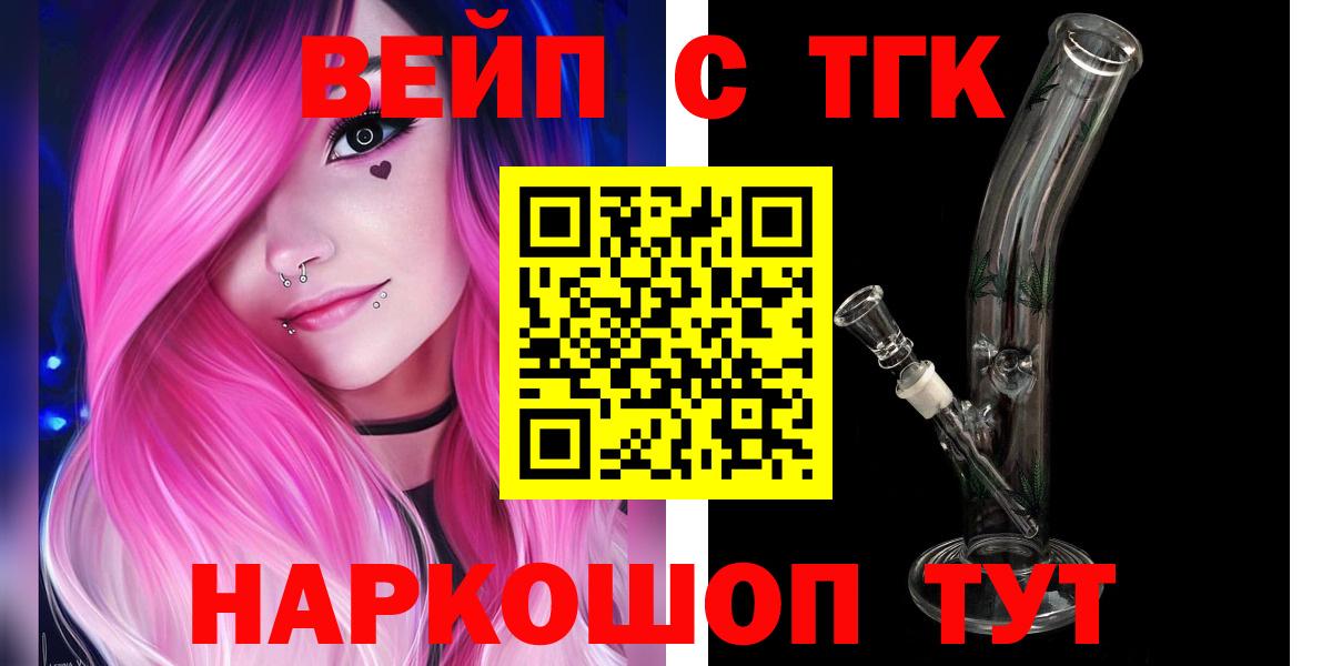 Белово  ТГК вейп  Вход с VPN 
