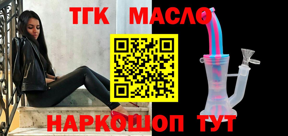 Дистиллят ТГК вейп с тгк Белово