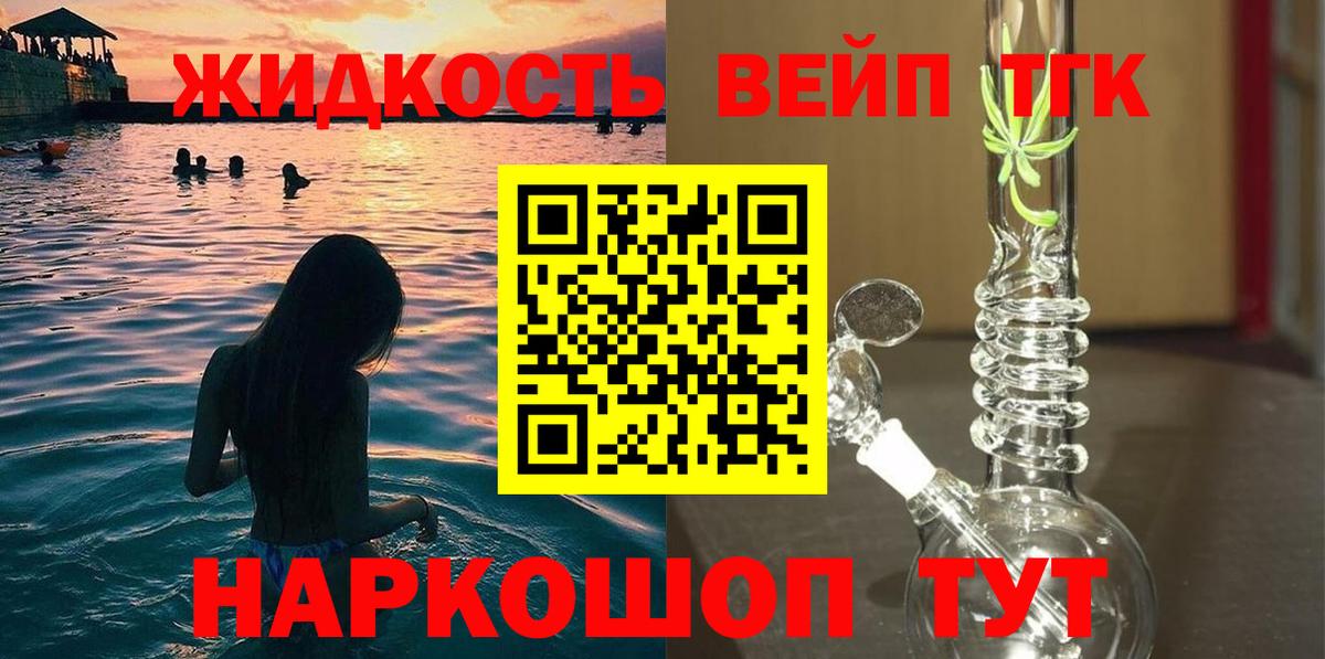 сколько стоит  Белово  Дистиллят ТГК вейп с тгк 